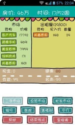 买房记模拟经营