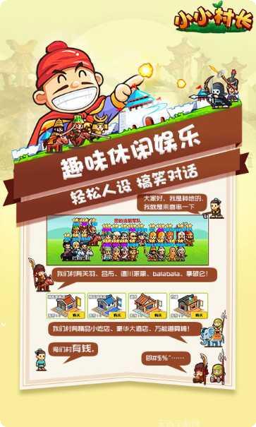 小小村长游戏攻略