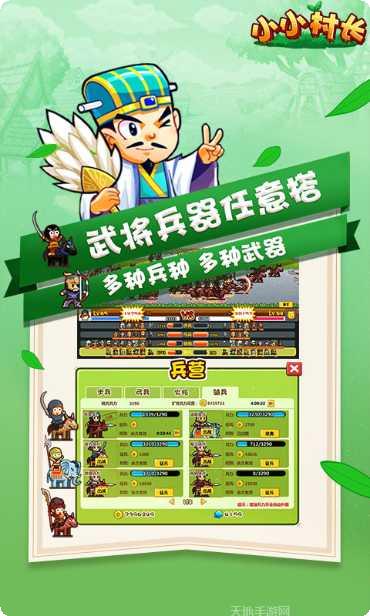 小小村长新手教程