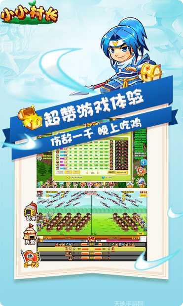 小小村长建筑布局