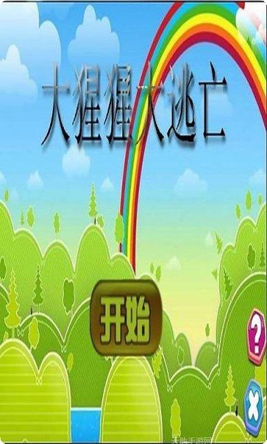 大猩猩城市历险游戏下载