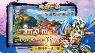 桃园三国游戏下载