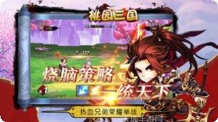 桃园三国角色介绍