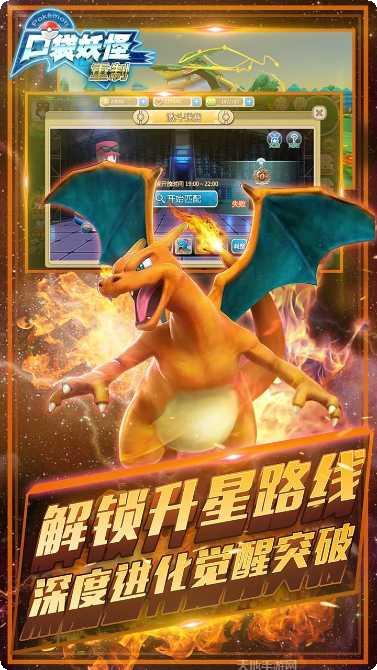 口袋妖怪GBA复刻安卓版