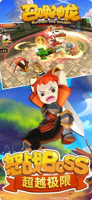 召唤神龙游戏攻略