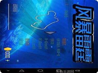 风暴雷霆之刃下载