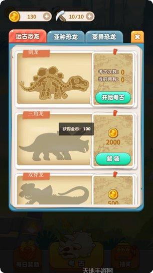 恐龙考古挖掘攻略