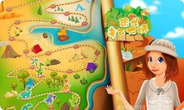 恐龙考古挖掘探险任务