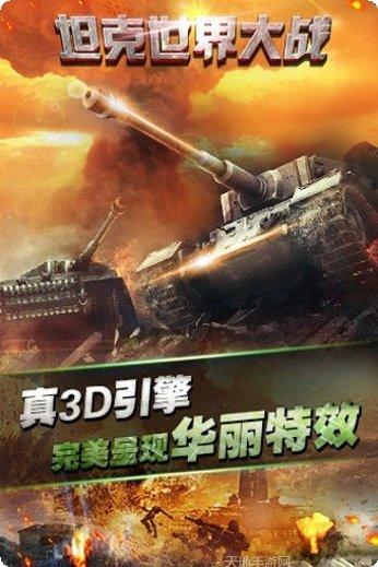 坦克世界大战最新版本