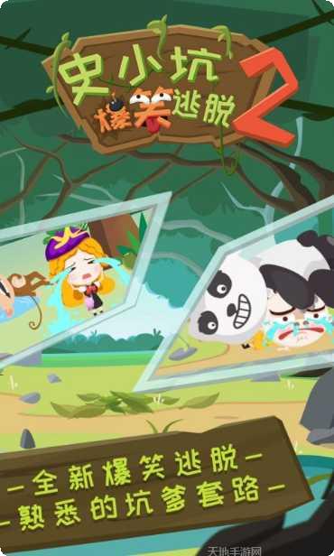 史小坑爆笑逃脱1最新版本