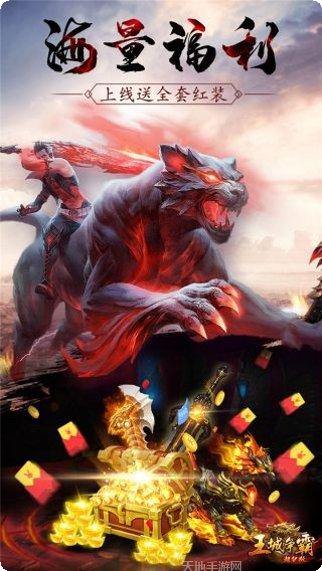 王城争霸超变角色选择