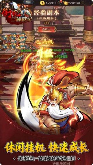 街机之三国战记下载