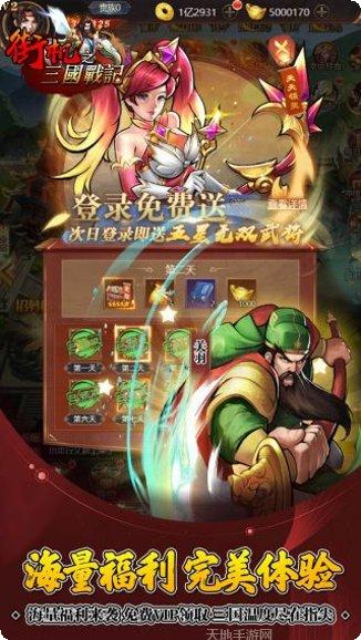 街机之三国战记角色选择