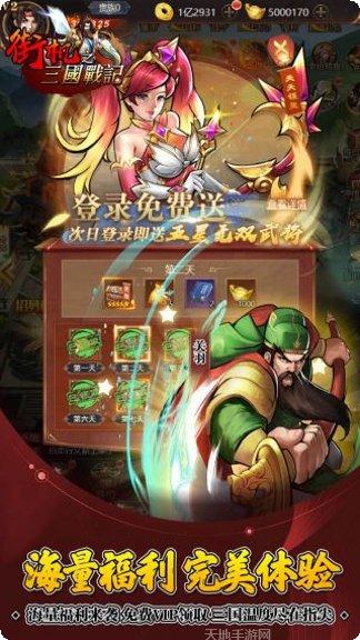 街机之三国战记玩法介绍