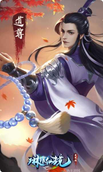 琳琅仙境定制版攻略