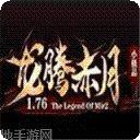 赤月攻沙经典单机超变攻略