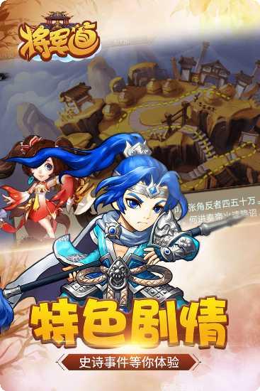 将军道角色介绍