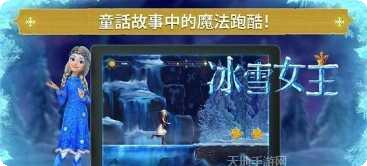 冰雪女王冰雪奇缘跑酷玩法