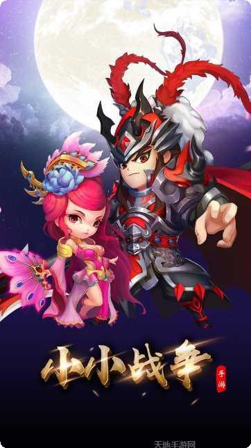 三国小小军团攻略