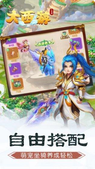 大西游手游攻略