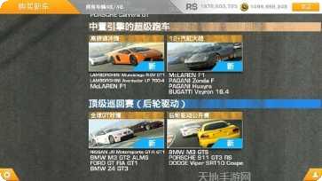 真实赛车3D驾驶视角