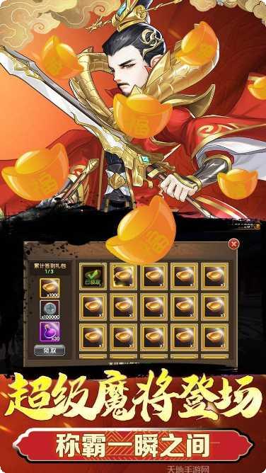 三国将无双BT超神魔将版下载