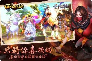 西域风云游戏攻略