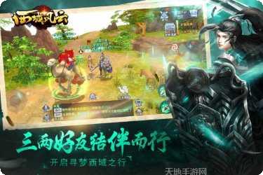 西域风云宠物养成