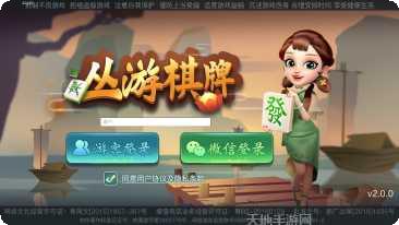 丛游棋牌安卓版