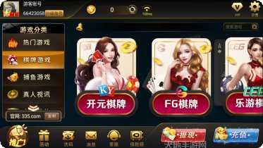 335棋牌好友对战