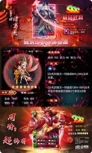 暗黑三国录下载