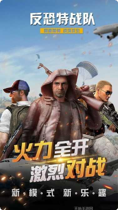 反恐特战队2斩首行动手游攻略