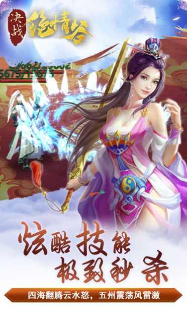 决战绝情谷攻略