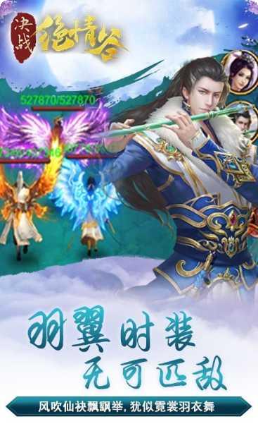 决战绝情谷下载