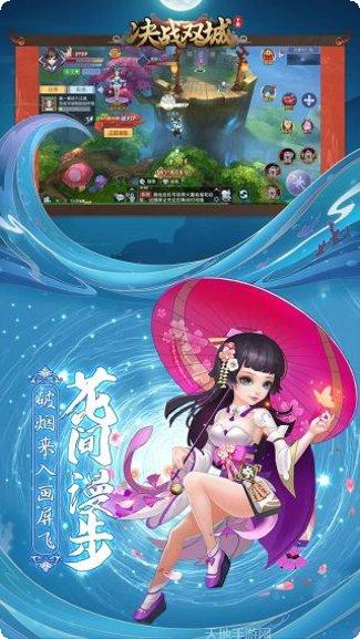 决战双城手游攻略