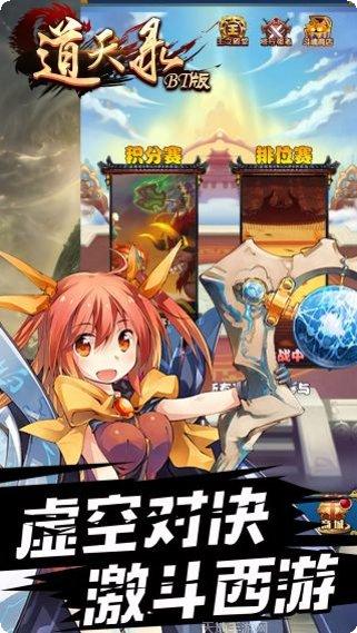 道天录BT满V版攻略