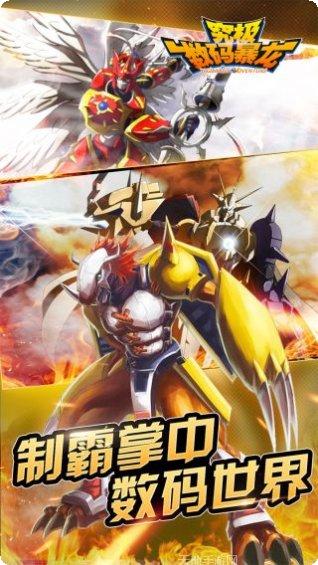 究极数码战争下载