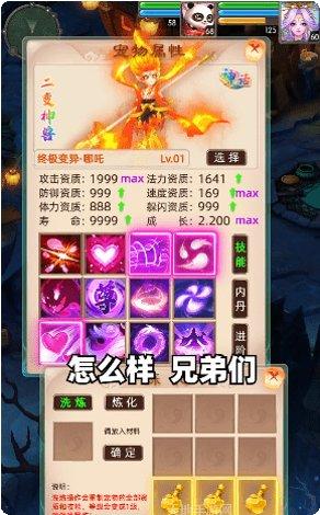 公益西游角色介绍