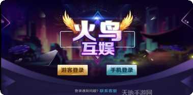 火鸟互娱棋牌游戏
