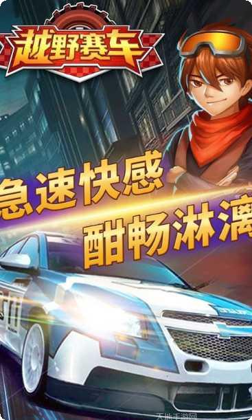 越野小子下载地址