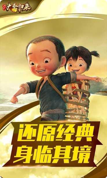 大圣归来棒指灵霄下载地址
