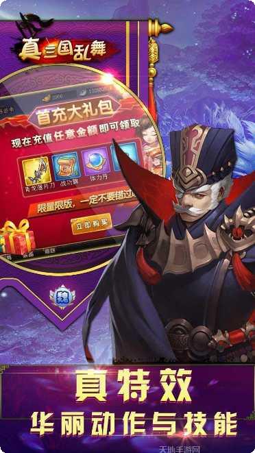 真三国乱舞BT版下载