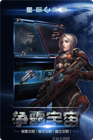 星际文明崛起下载