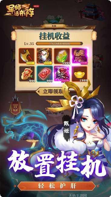 军师请布阵BT自走棋战略版下载