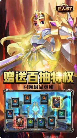 巨人来了BT手游攻略