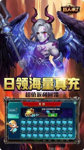 巨人来了BT充值福利