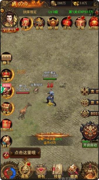 星王合击之烽火龙城攻略