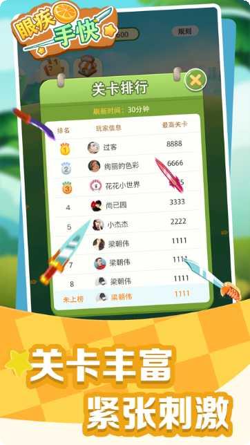 眼疾手快飞刀高分攻略