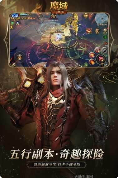 魔域世界副本挑战