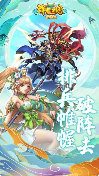 群英三国BT下载